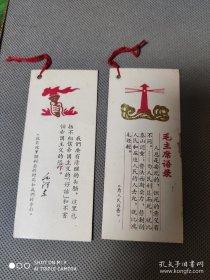 60年代老书签一对，