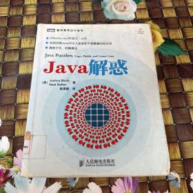 Java解惑