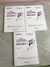 2023年税务师职业资格考试财务与会计 上中下