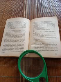 战斗的青春。雪克。上海文艺社。