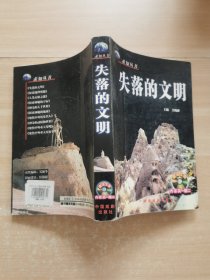 失落的文明