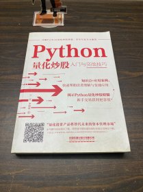 Python量化炒股入门与实战技巧