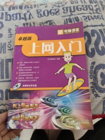 上网入门