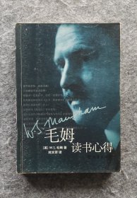 《毛姆读书心得》 W.S.毛姆著 文汇出版社2011年一版一印 大32开平装自然旧