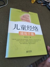 儿童经络使用手册