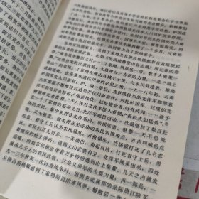 刘伯承早期戎马生涯 有印章 字迹 书边有霉斑