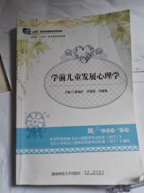 学前儿童发展心理学