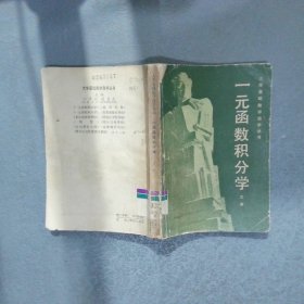 一元函數(shù)積分學(xué)