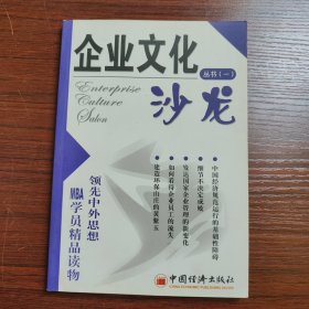 企业文化沙龙