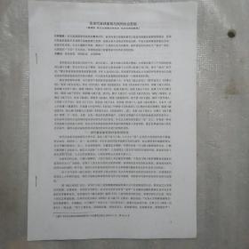 论宋代家训家范与民间社会控制