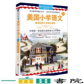 美国小学语文·第3册：美国经典小学语文课本