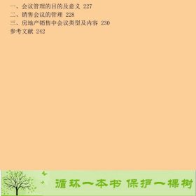 书籍品相好择优房地产营销策划与执行第二2版余洁化学工业出版社余洁化学工业出版社9787122305015