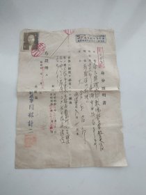 民国1940年居住芜湖的外国人身份证书