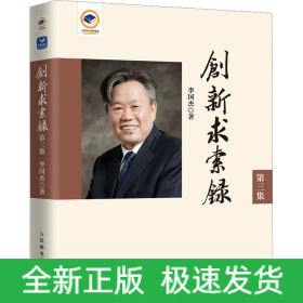 創(chuàng)新求索錄 第3集