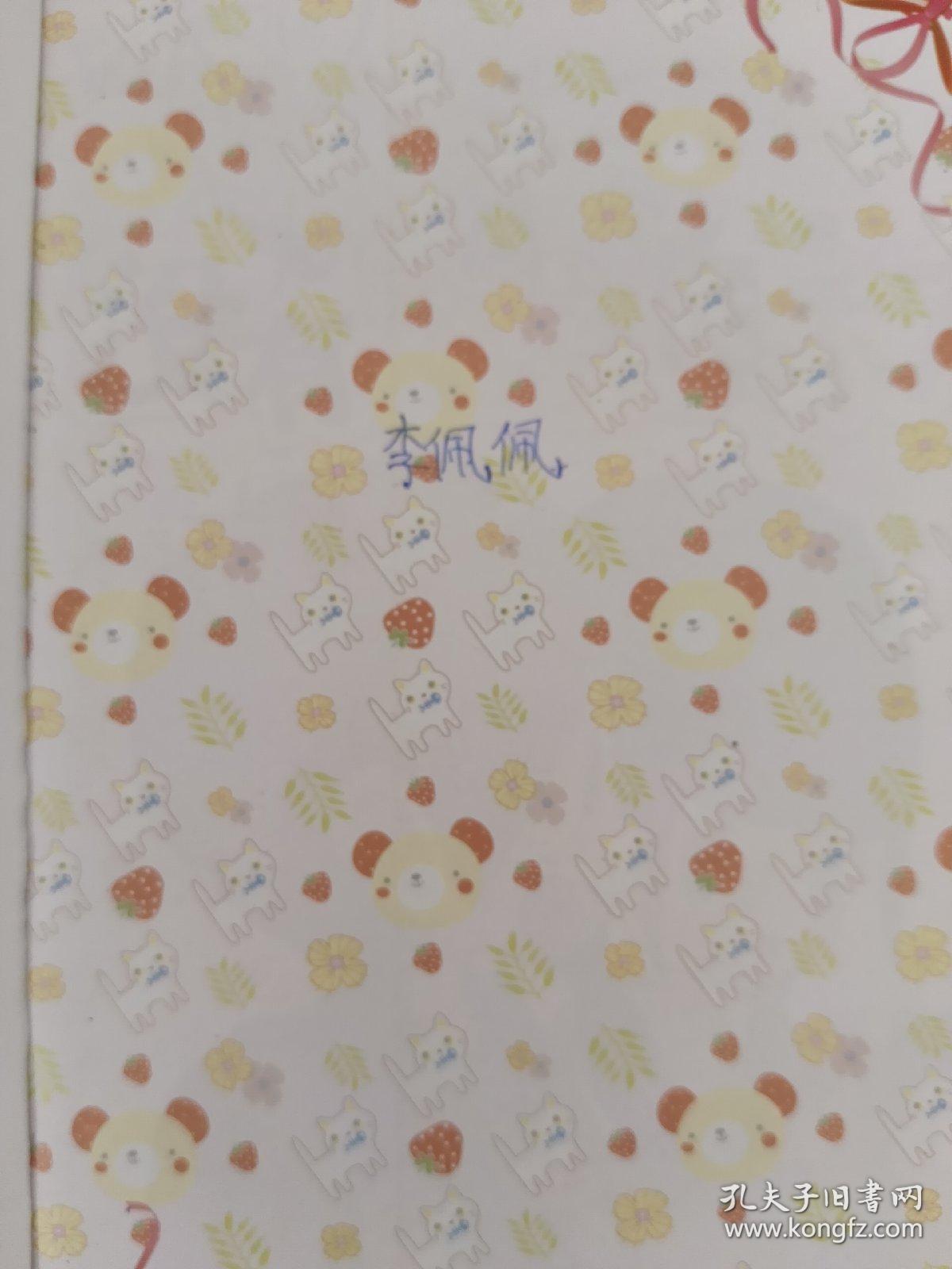 没有秘密长不大 有字迹 看图