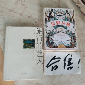 旅行的艺术