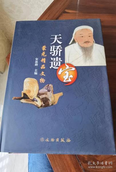 蒙元精品文物：天骄遗宝