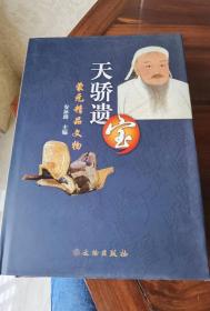 蒙元精品文物：天骄遗宝