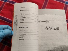 致我的初恋：二十七位中国作家的纯情告白