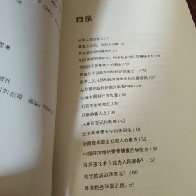 一个经济学家的良知与思考：当前社会问题随笔