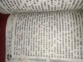 思缘易宝龙 姑妄言(上下)