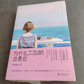 《为什么失恋的总是你》