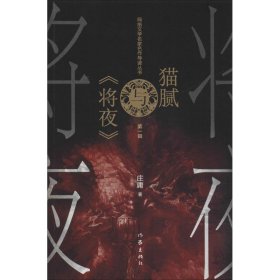 猫腻与《将夜》