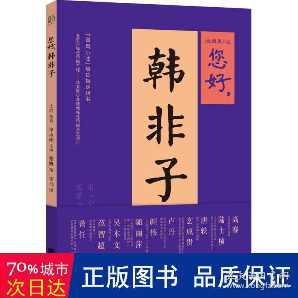 您好,韩非子 中国哲学 作者 新华正版