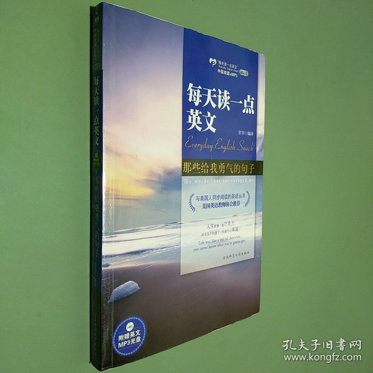 那些给我勇气的句子