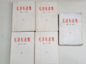 收藏真品 85新 66年 白皮红字封面 毛泽东选集 1-4卷 66版 白皮简体 全初版一印 第五本77年 2503