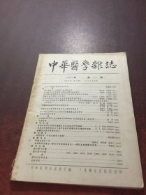 中华医学杂志1957       11