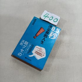 0.5秒决定你的人生