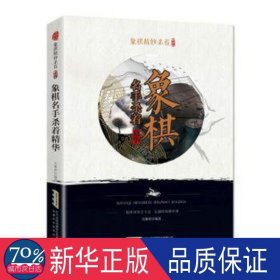 象棋名手杀着 棋牌 吴雁滨编 新华正版