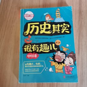 图说天下学生版 历史百科 历史其实很有趣儿（中国卷)（全4卷）