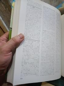 国民百科事典2单本 大16开精装 a4纸大小 注意这是1976年第一版第一次印刷，品相好里面没有任何使用痕迹见图