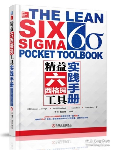 精益六西格玛工具实践手册