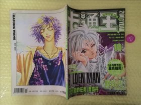 卡通王2001年 11月漫画 库位B