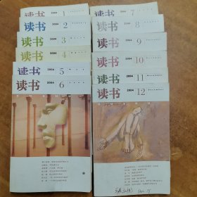 读书（2004年1-12期）