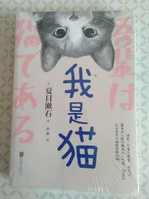 我是猫