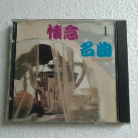 怀念名曲国语经典辑1CD【 正版精装 片况极佳 实拍 】