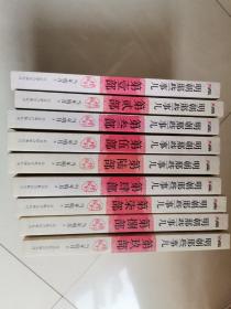 明朝那些事儿1-9全，增补版，9封皮右下角有轻折