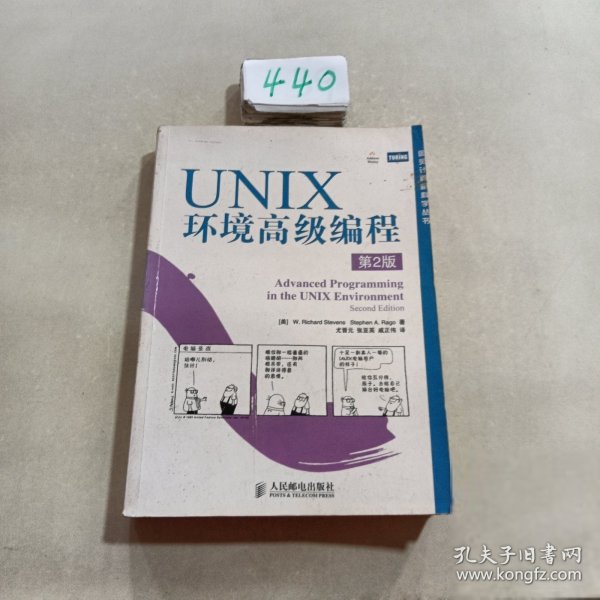 UNIX环境高级编程（第2版）