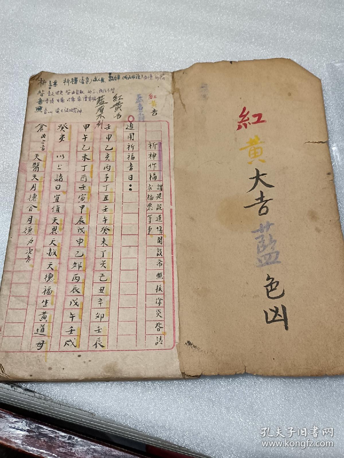 择吉书