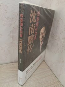 做最擅长的事：沈南鹏传