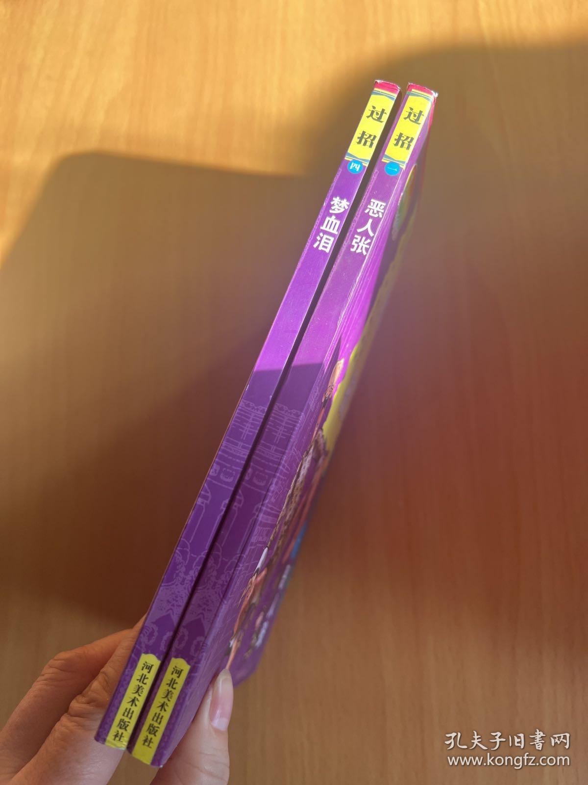 点击查看原图 恶人张,梦血泪,漫画中国公案故事(一,四)