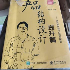 产品结构设计提升篇――真实案例设计过程全解析