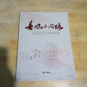 春风不问路 长春市朝阳区文艺志愿者抗击新冠肺炎疫情艺术作品集