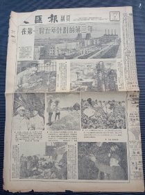 1955年《文汇报》