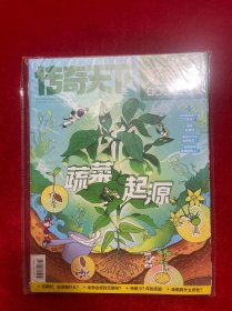 传奇天下 好奇号 2024年4月（上中旬）
