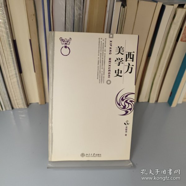 西方美学史